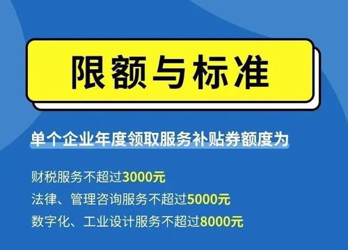 關(guān)于2022年度小微企業(yè)服務(wù)補(bǔ)貼券審核工作啟動(dòng)的通知