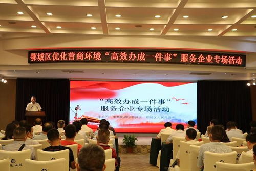 鄂城區(qū)“企業(yè)服務(wù)直通車(chē)”上線，跑出高效服務(wù)加速度